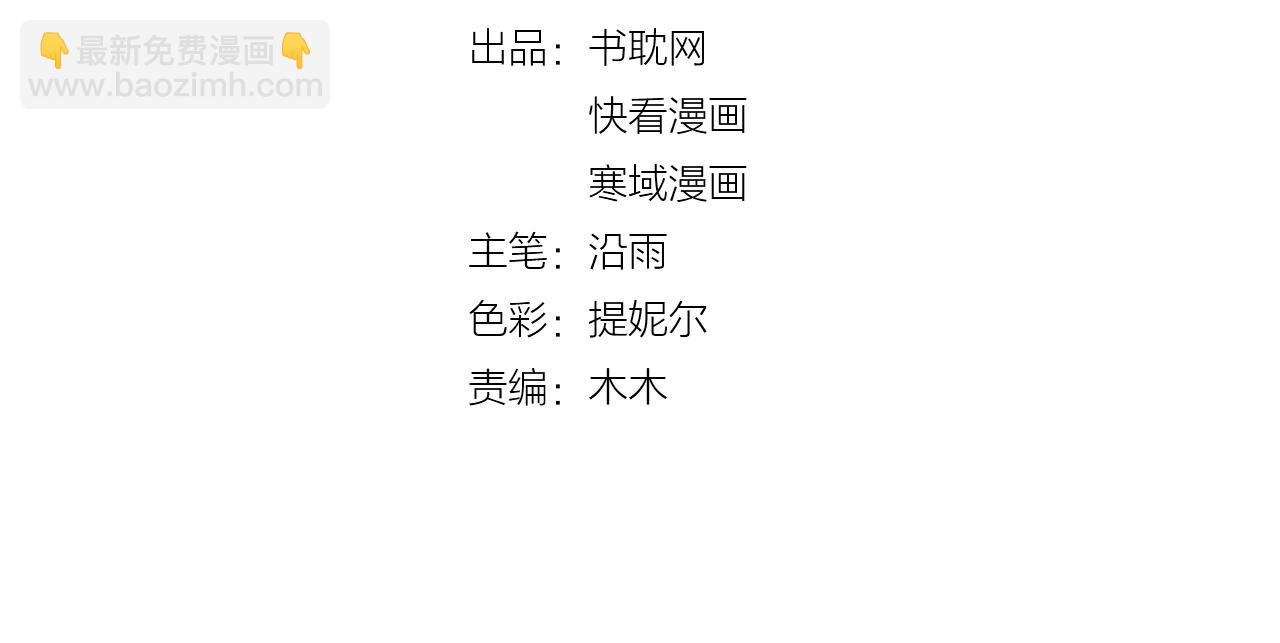 《您的亿万首席请签收》第44话 少夫人 第9页