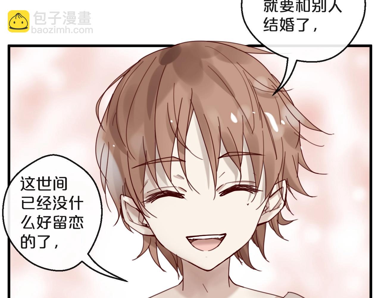 《您的亿万首席请签收》第42话 回家结婚？ 第21页