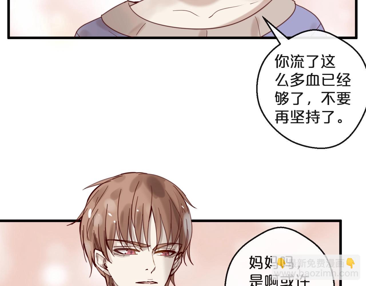 《您的亿万首席请签收》第42话 回家结婚？ 第22页