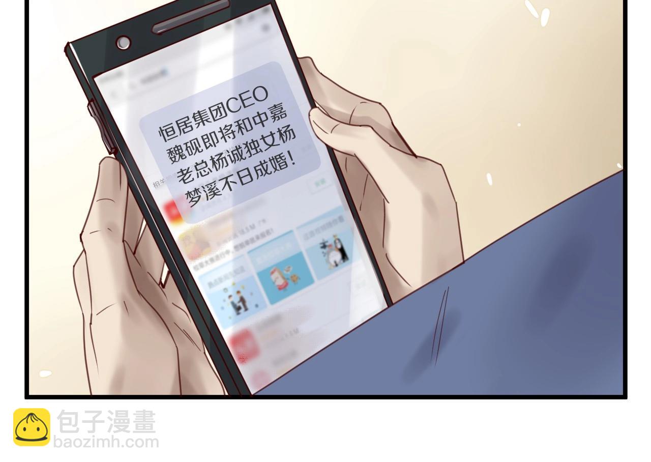 《您的亿万首席请签收》第42话 回家结婚？ 第42页