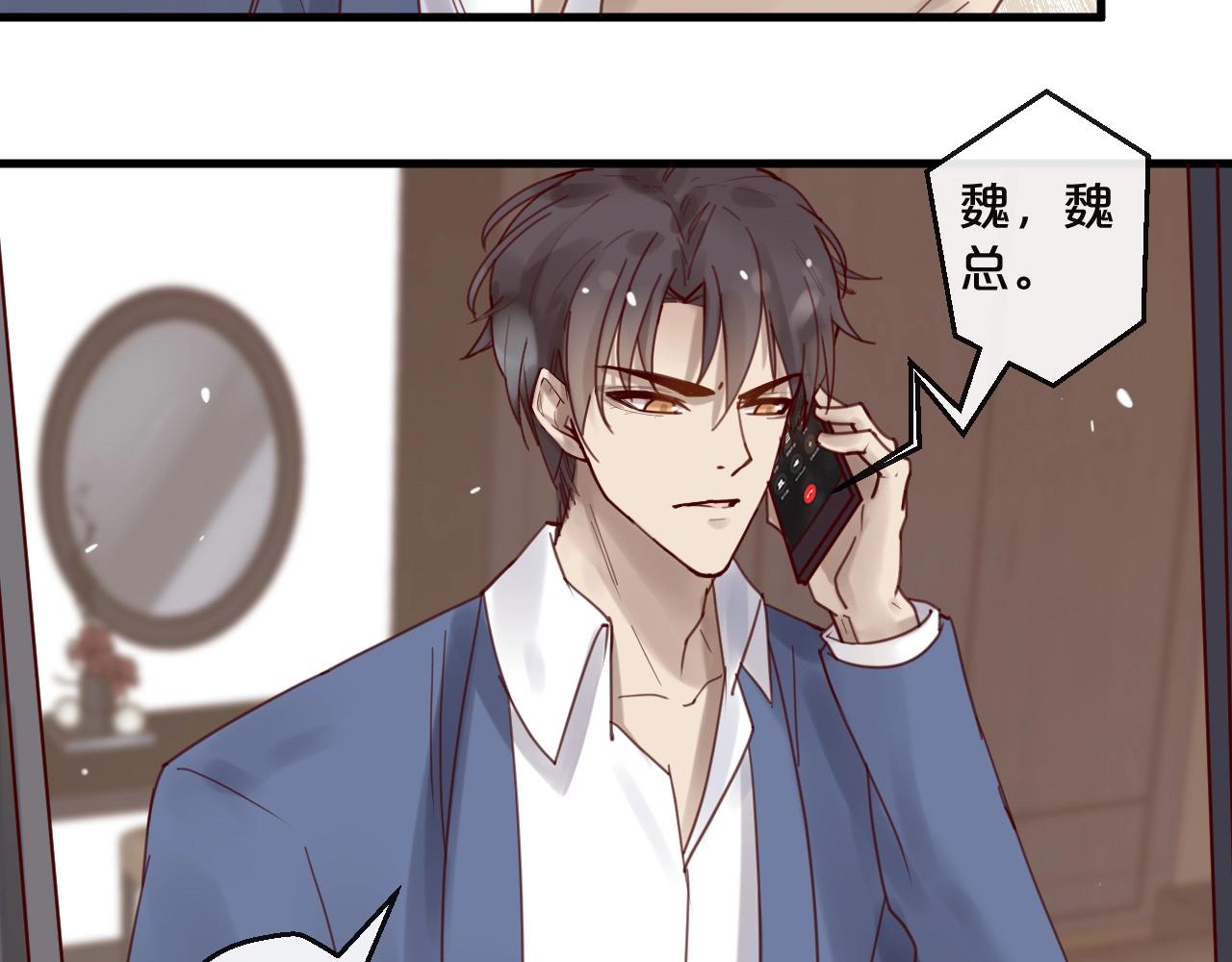 《您的亿万首席请签收》第42话 回家结婚？ 第44页