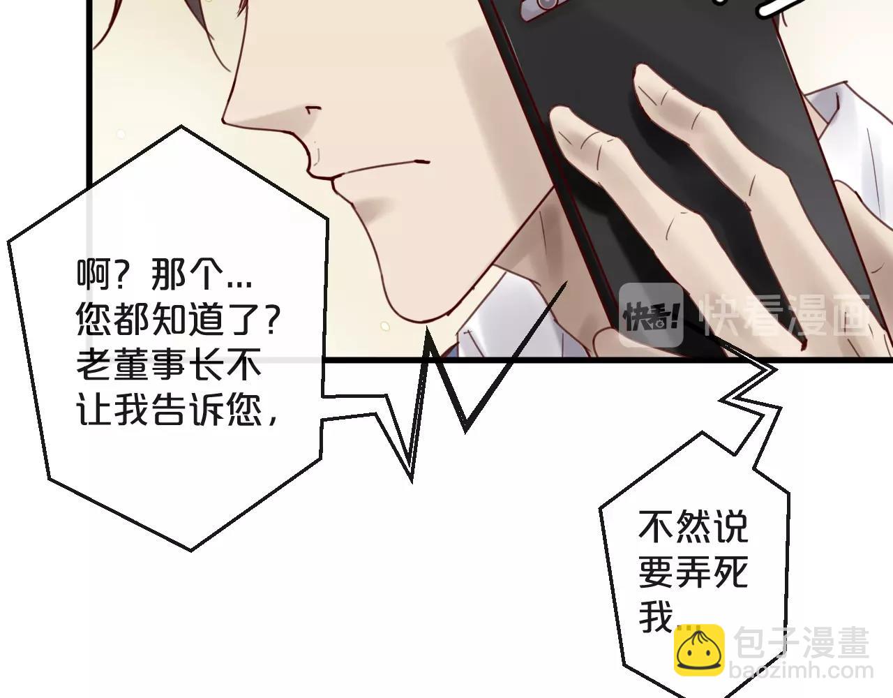 《您的亿万首席请签收》第42话 回家结婚？ 第46页