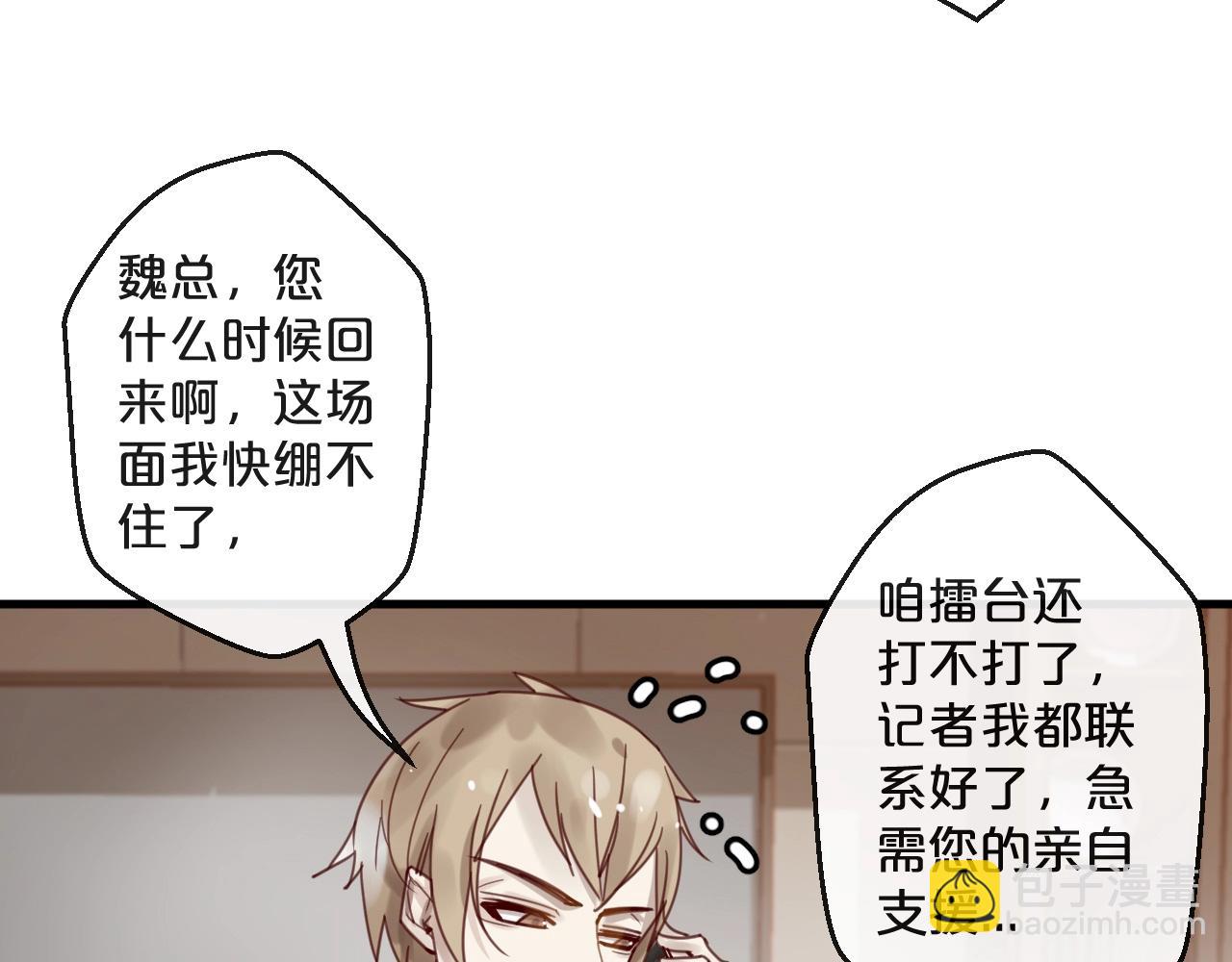 《您的亿万首席请签收》第42话 回家结婚？ 第47页