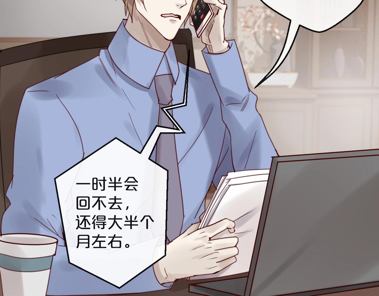 《您的亿万首席请签收》第42话 回家结婚？ 第48页