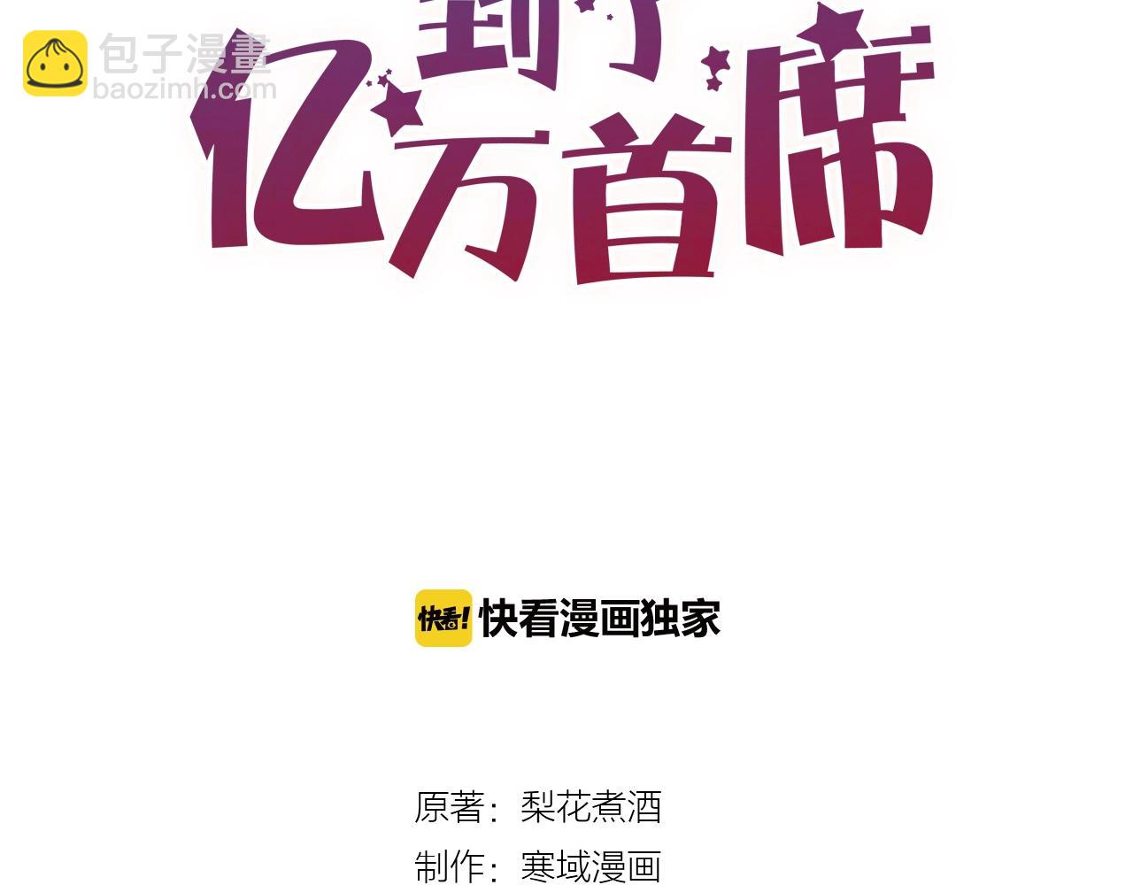 《您的亿万首席请签收》第42话 回家结婚？ 第7页