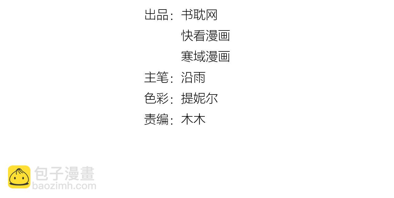 《您的亿万首席请签收》第48话 小结巴 第11页