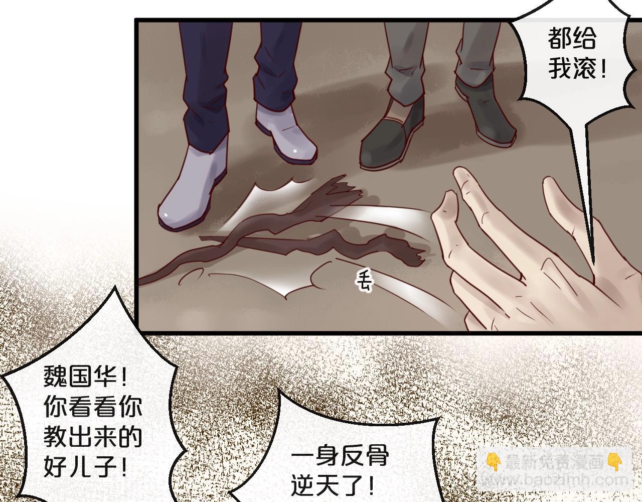 《您的亿万首席请签收》第48话 小结巴 第15页