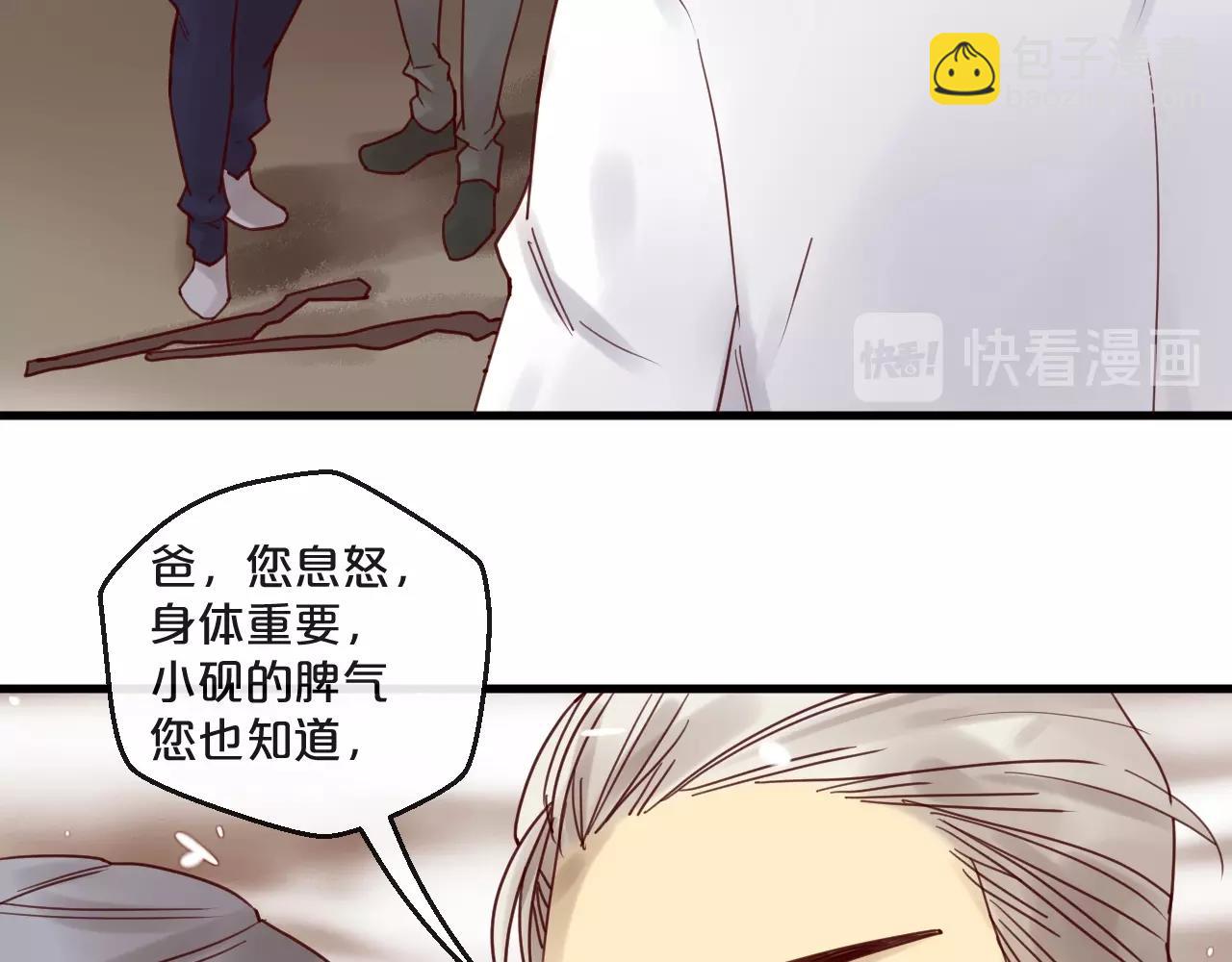 《您的亿万首席请签收》第48话 小结巴 第17页