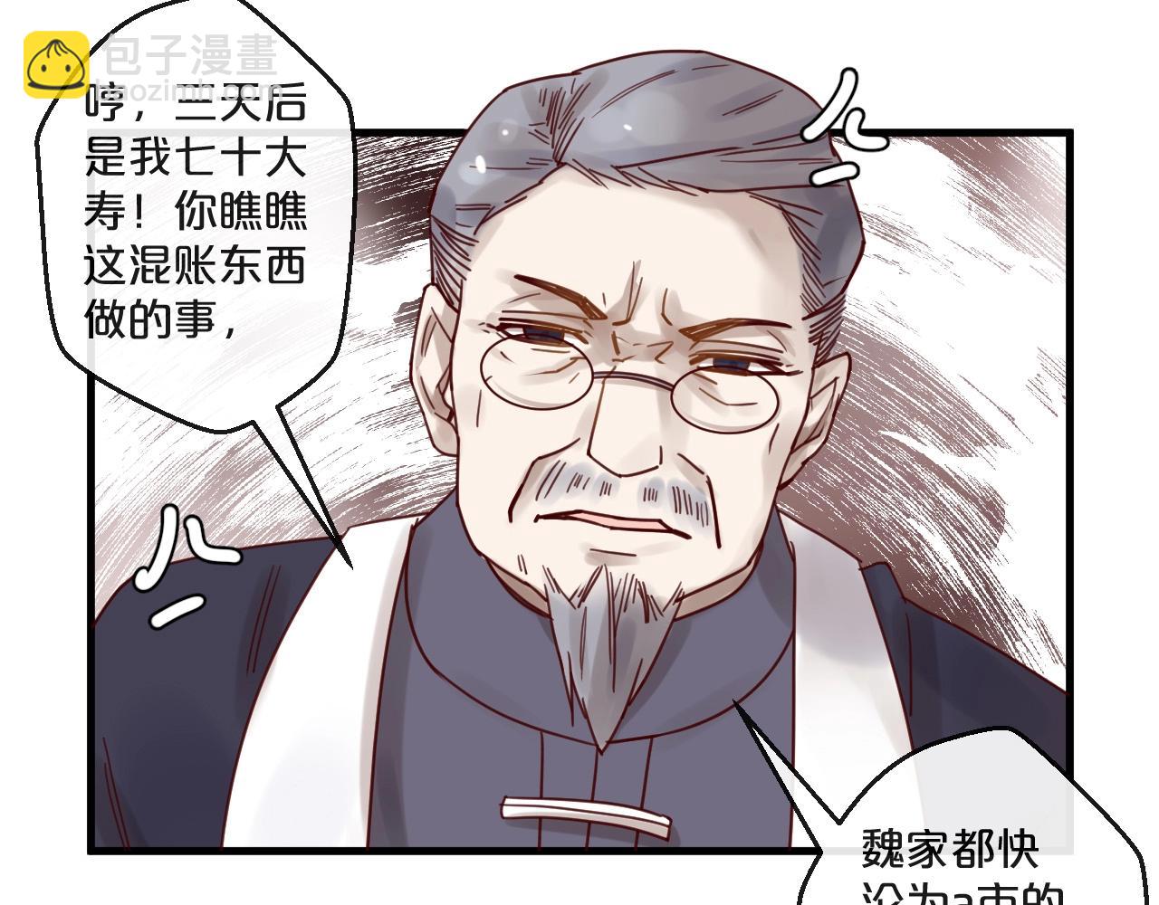 《您的亿万首席请签收》第48话 小结巴 第19页