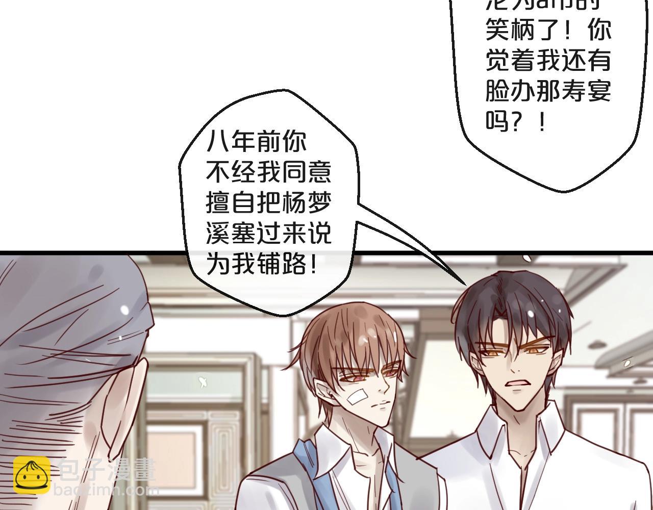 《您的亿万首席请签收》第48话 小结巴 第20页
