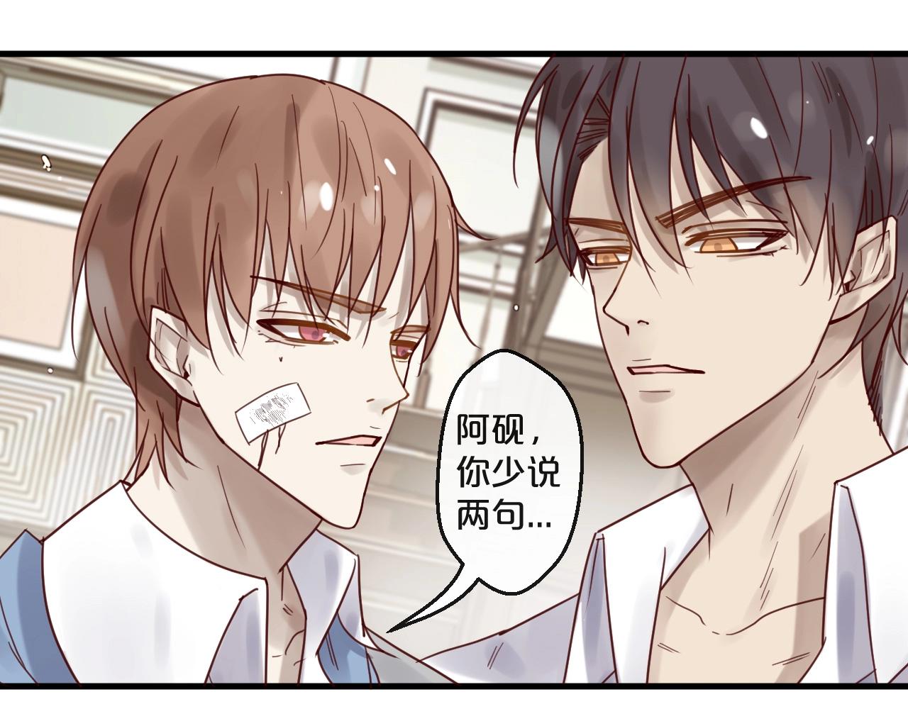 《您的亿万首席请签收》第48话 小结巴 第24页