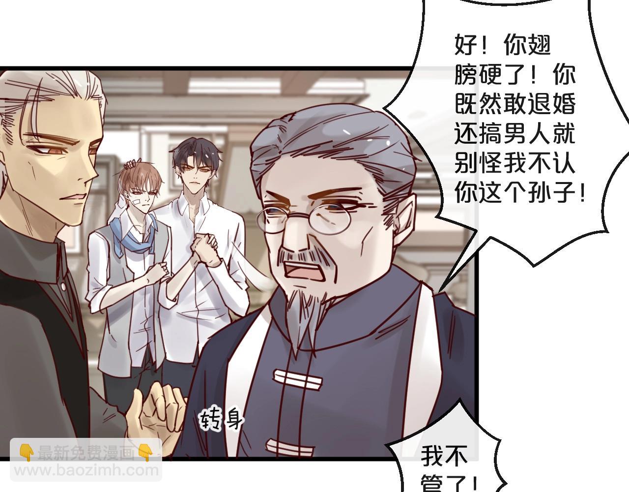 《您的亿万首席请签收》第48话 小结巴 第26页