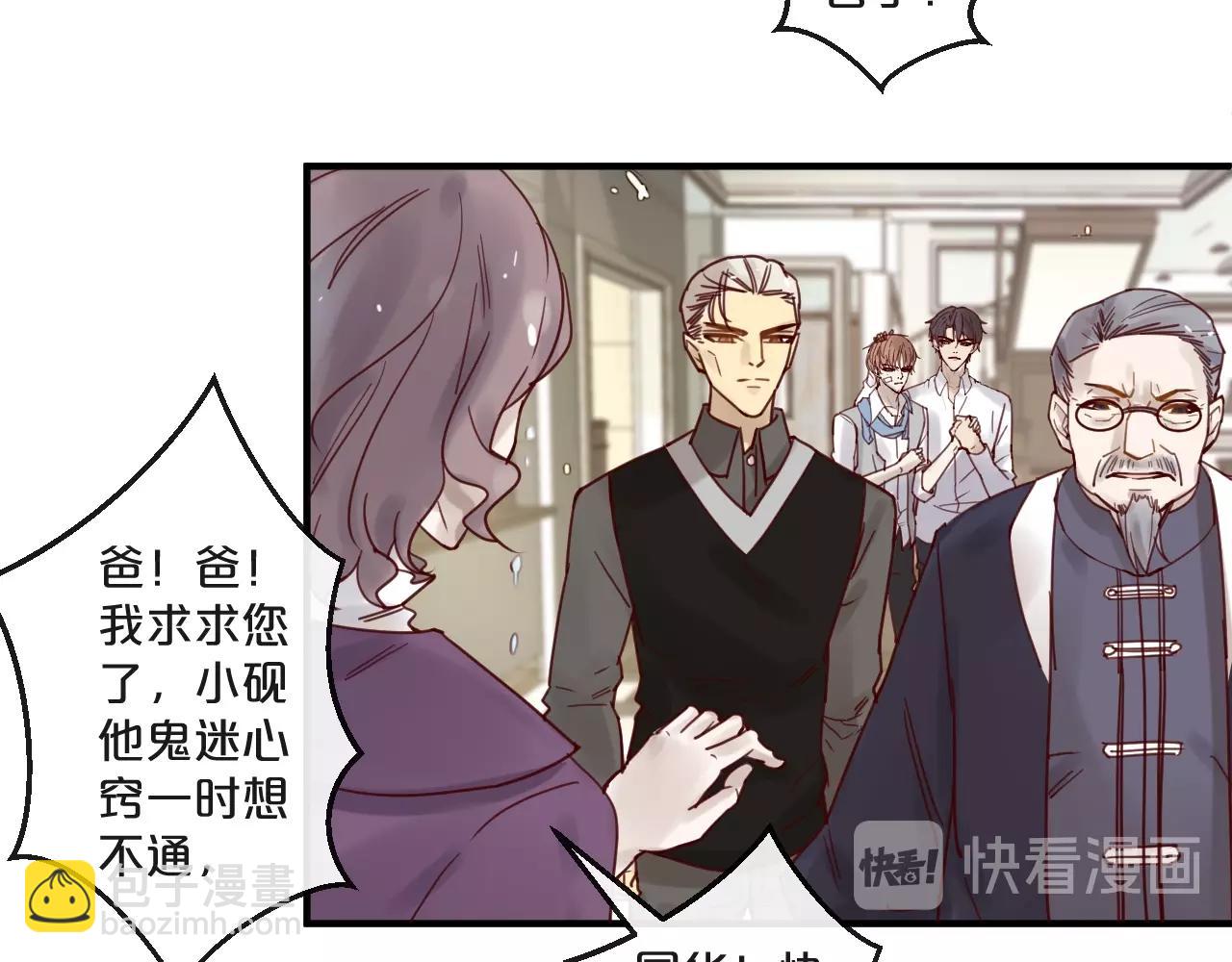 《您的亿万首席请签收》第48话 小结巴 第27页