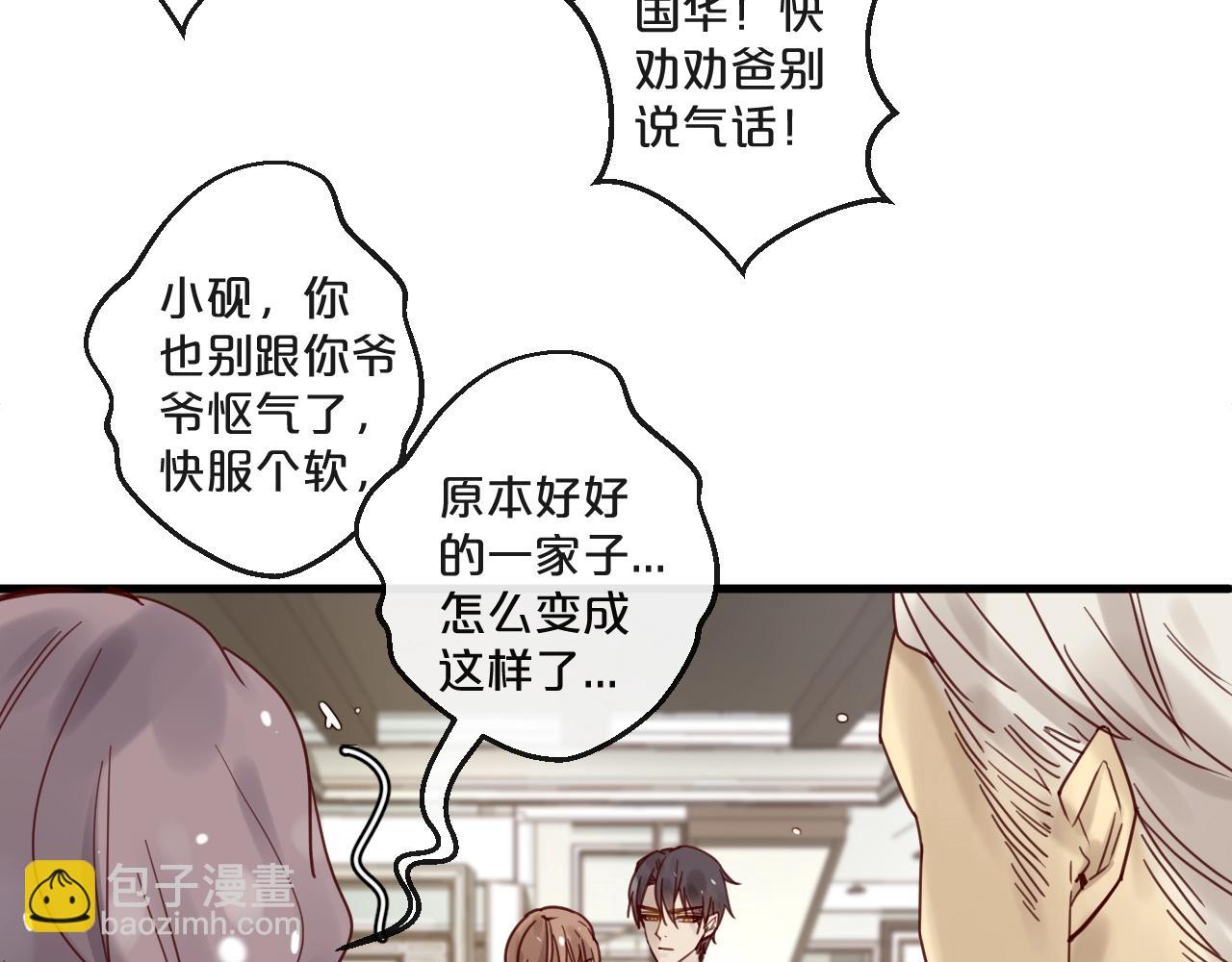 《您的亿万首席请签收》第48话 小结巴 第28页