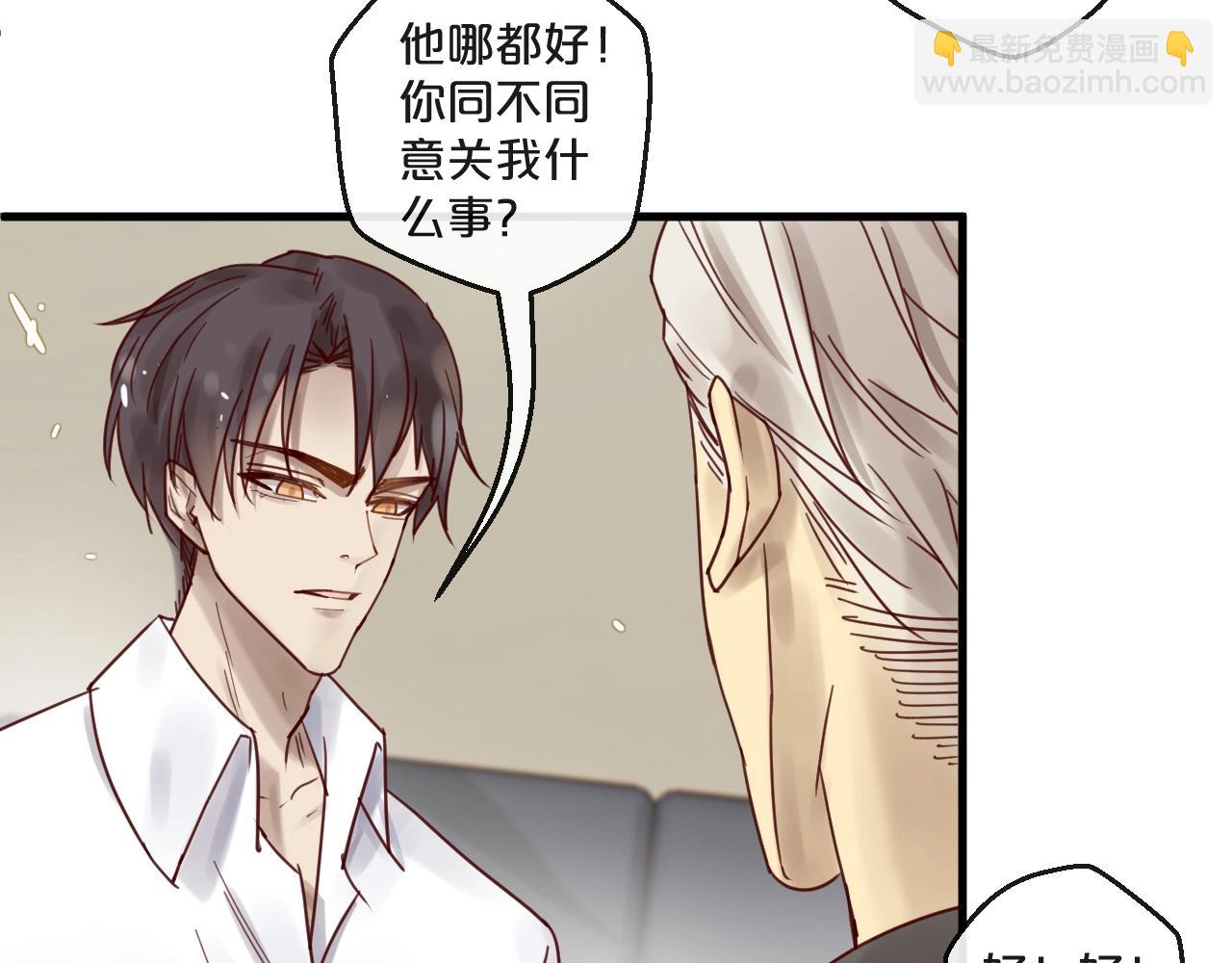 《您的亿万首席请签收》第48话 小结巴 第36页