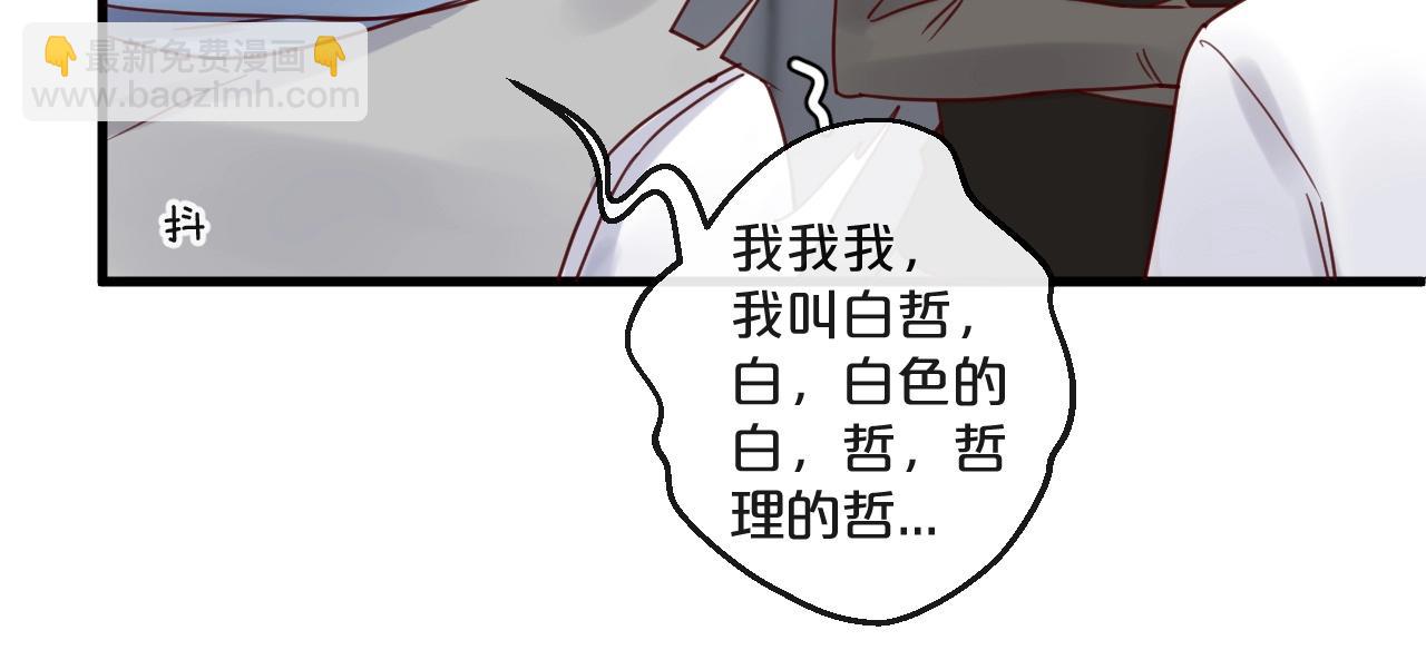 《您的亿万首席请签收》第48话 小结巴 第38页