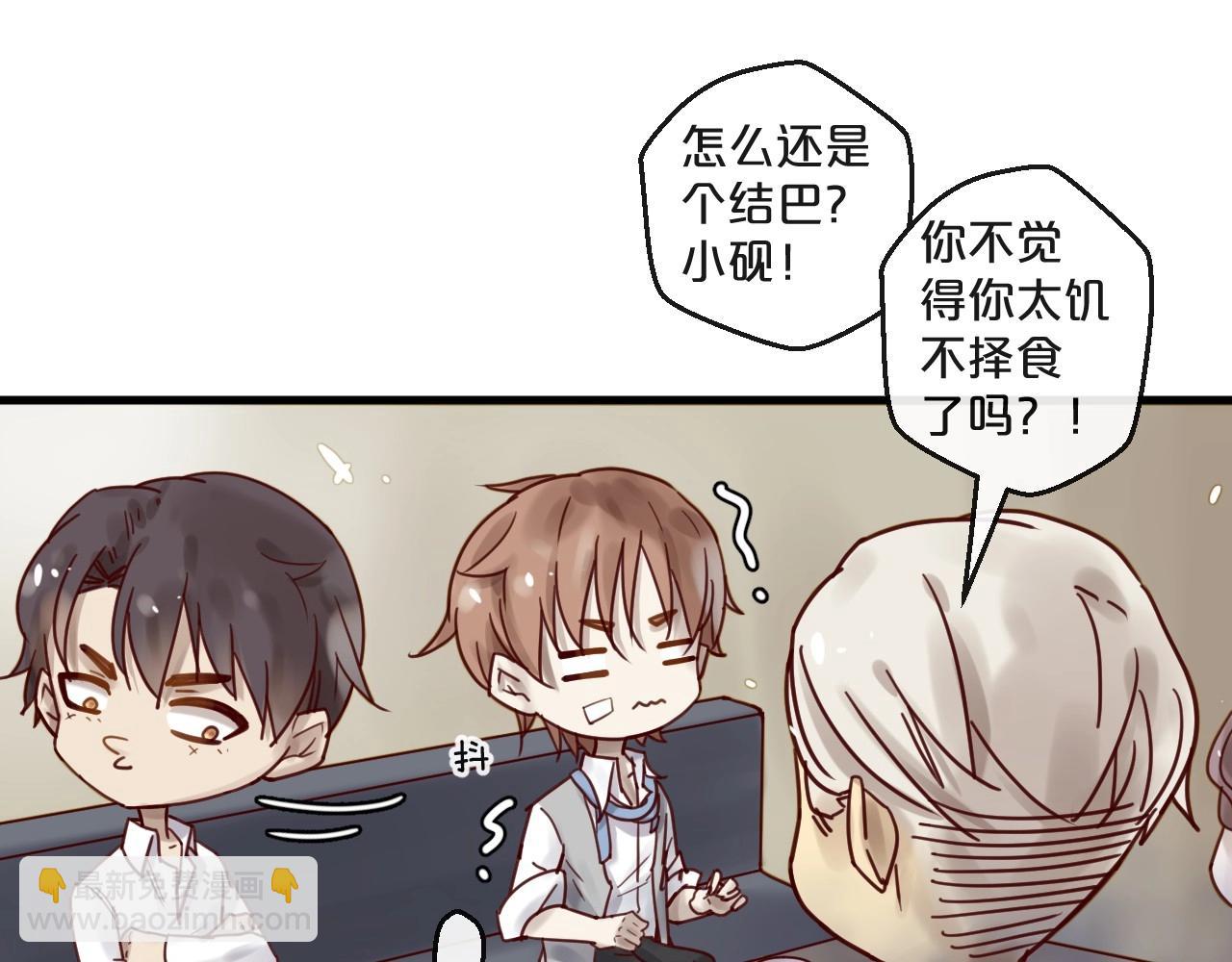 《您的亿万首席请签收》第48话 小结巴 第39页