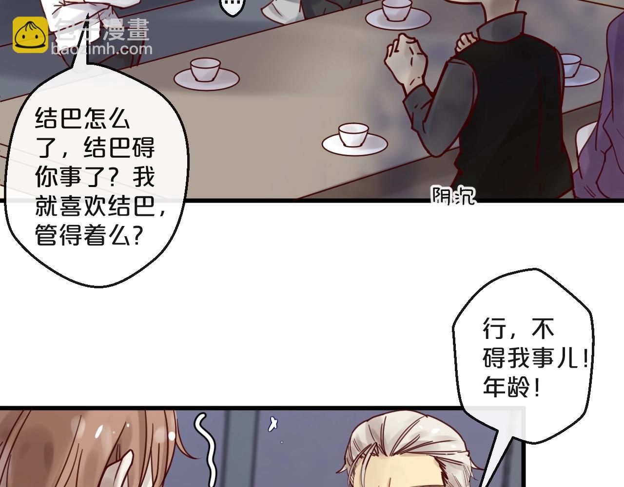 《您的亿万首席请签收》第48话 小结巴 第40页