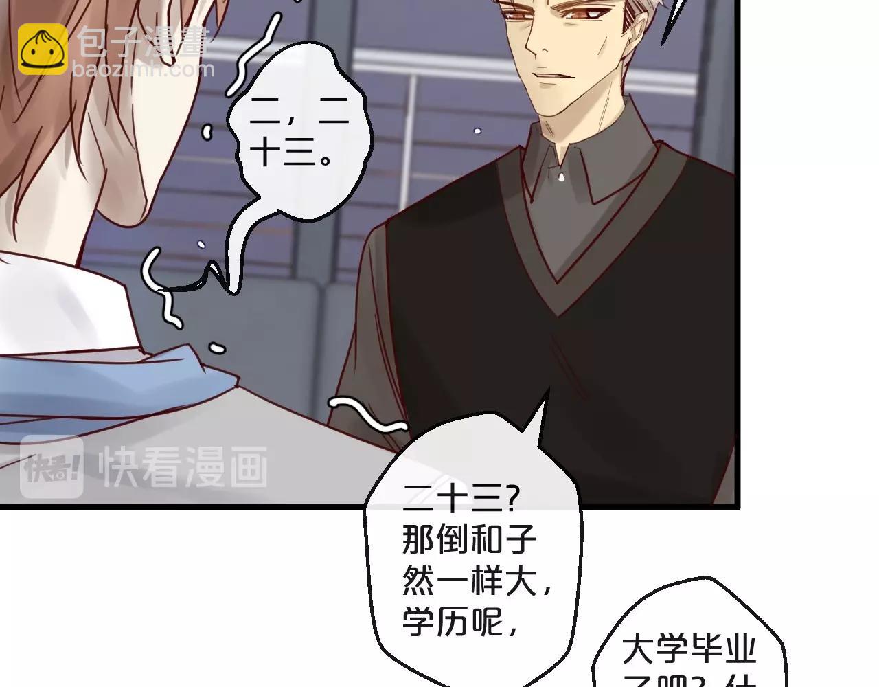 《您的亿万首席请签收》第48话 小结巴 第41页