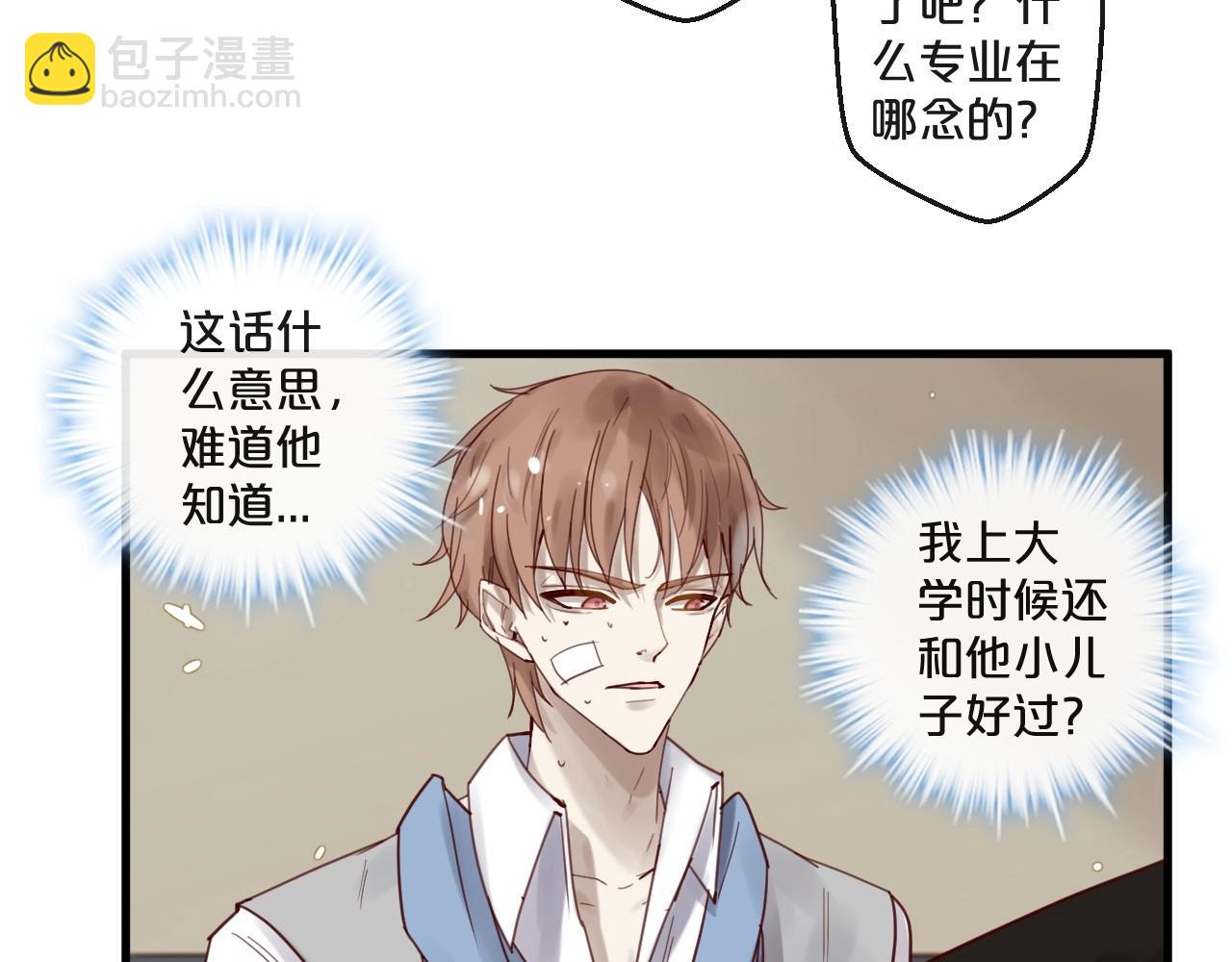 《您的亿万首席请签收》第48话 小结巴 第42页