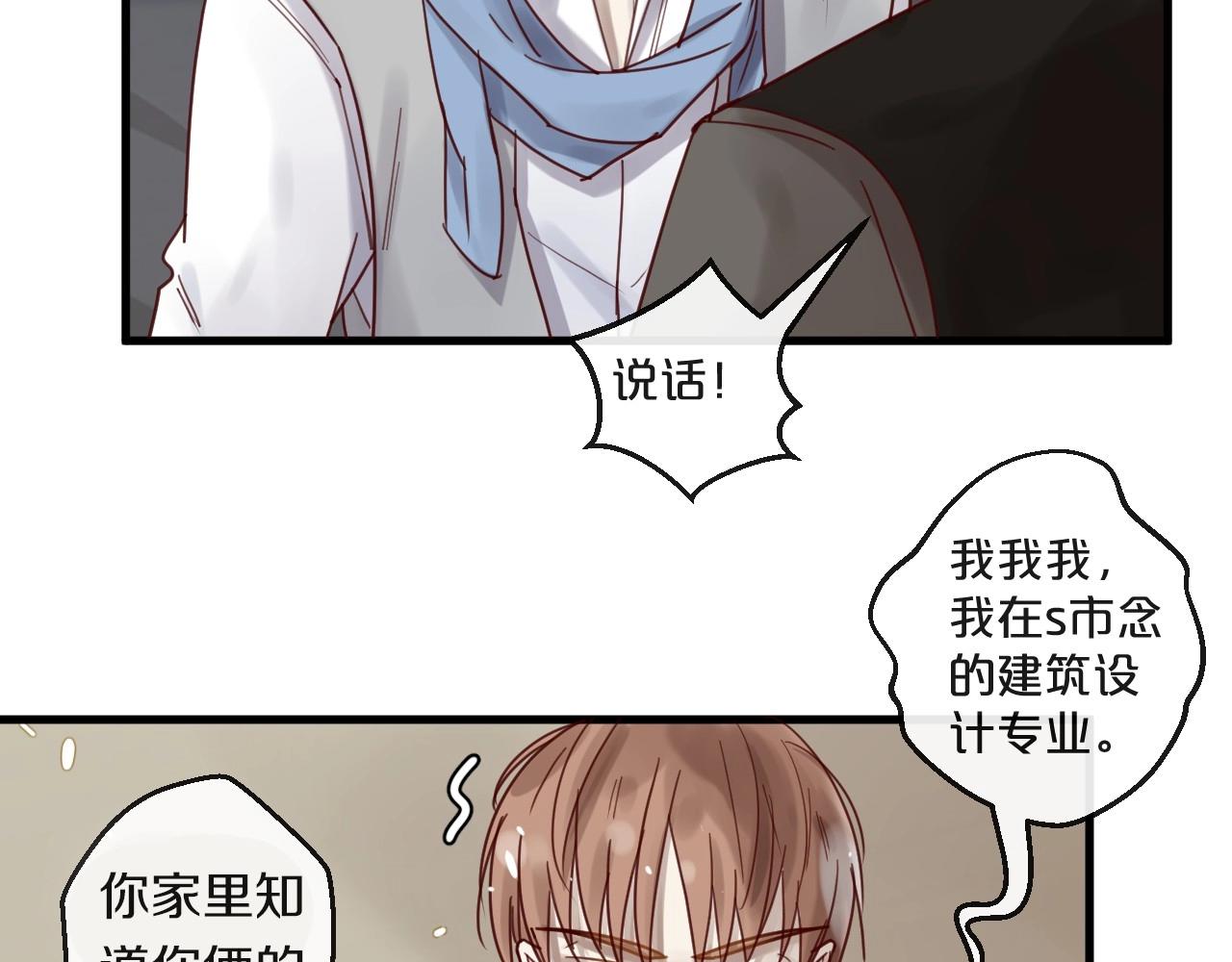 《您的亿万首席请签收》第48话 小结巴 第43页