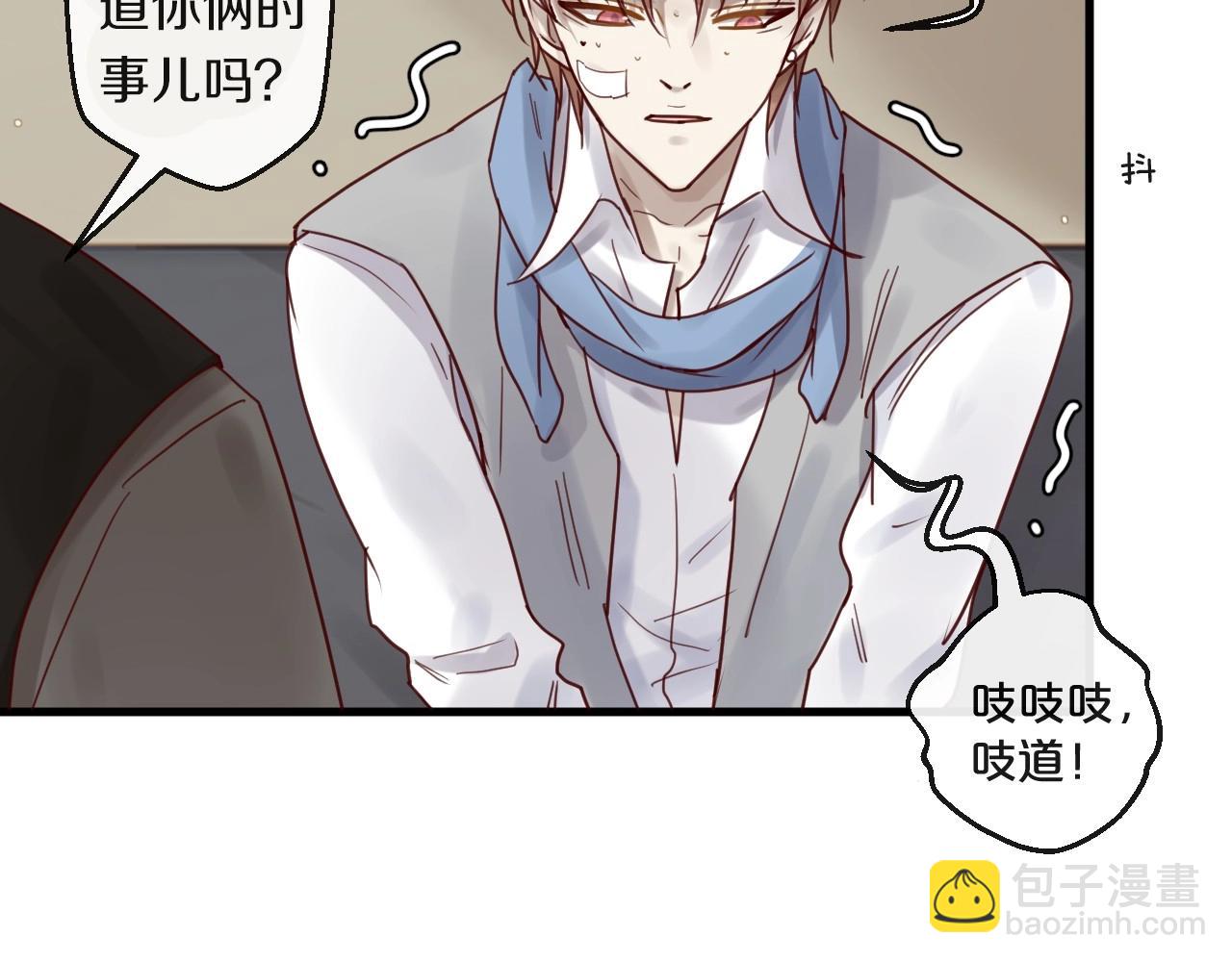 《您的亿万首席请签收》第48话 小结巴 第44页