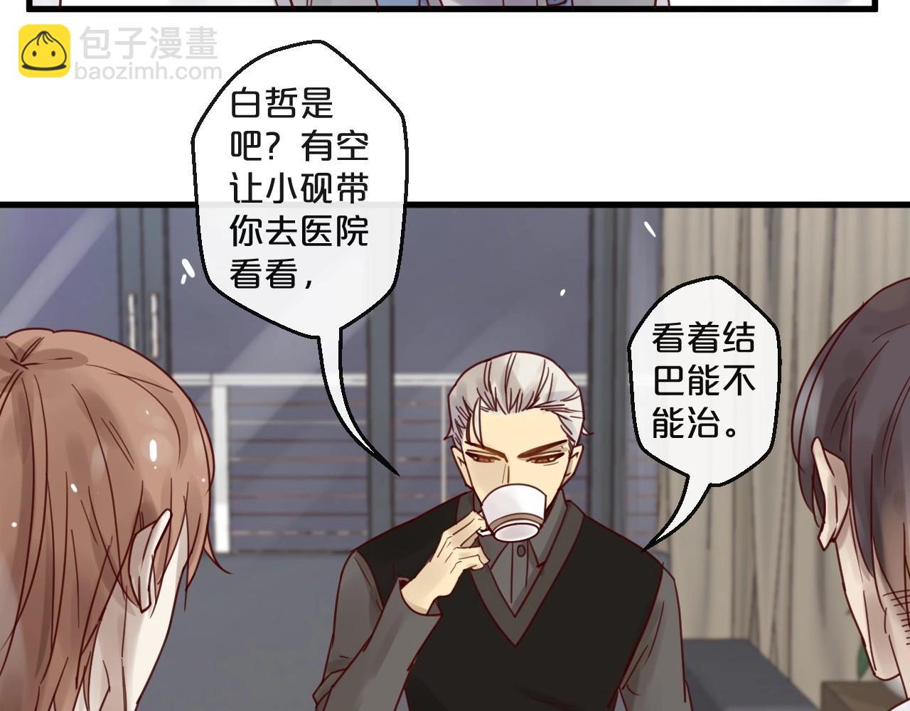 《您的亿万首席请签收》第48话 小结巴 第47页