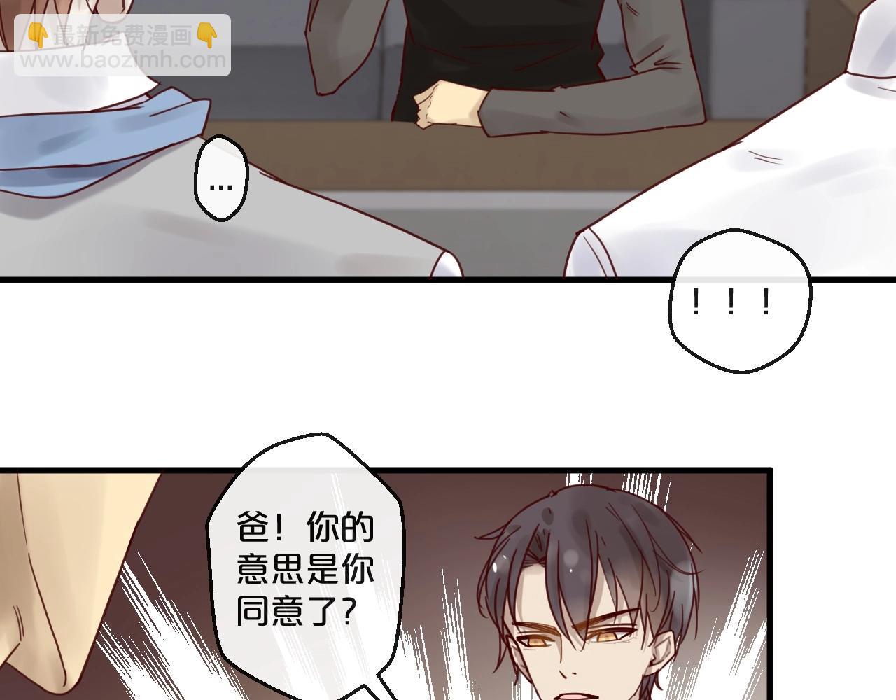 《您的亿万首席请签收》第48话 小结巴 第48页