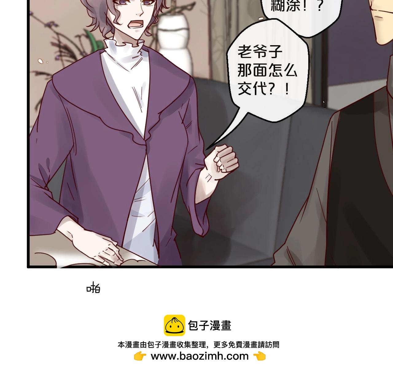 《您的亿万首席请签收》第48话 小结巴 第50页