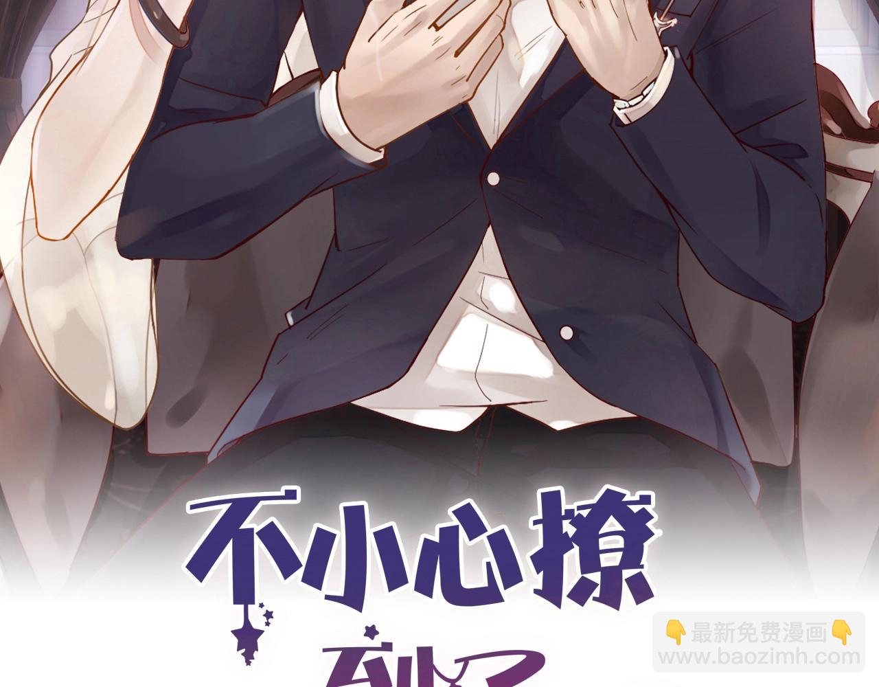 《您的亿万首席请签收》第48话 小结巴 第9页