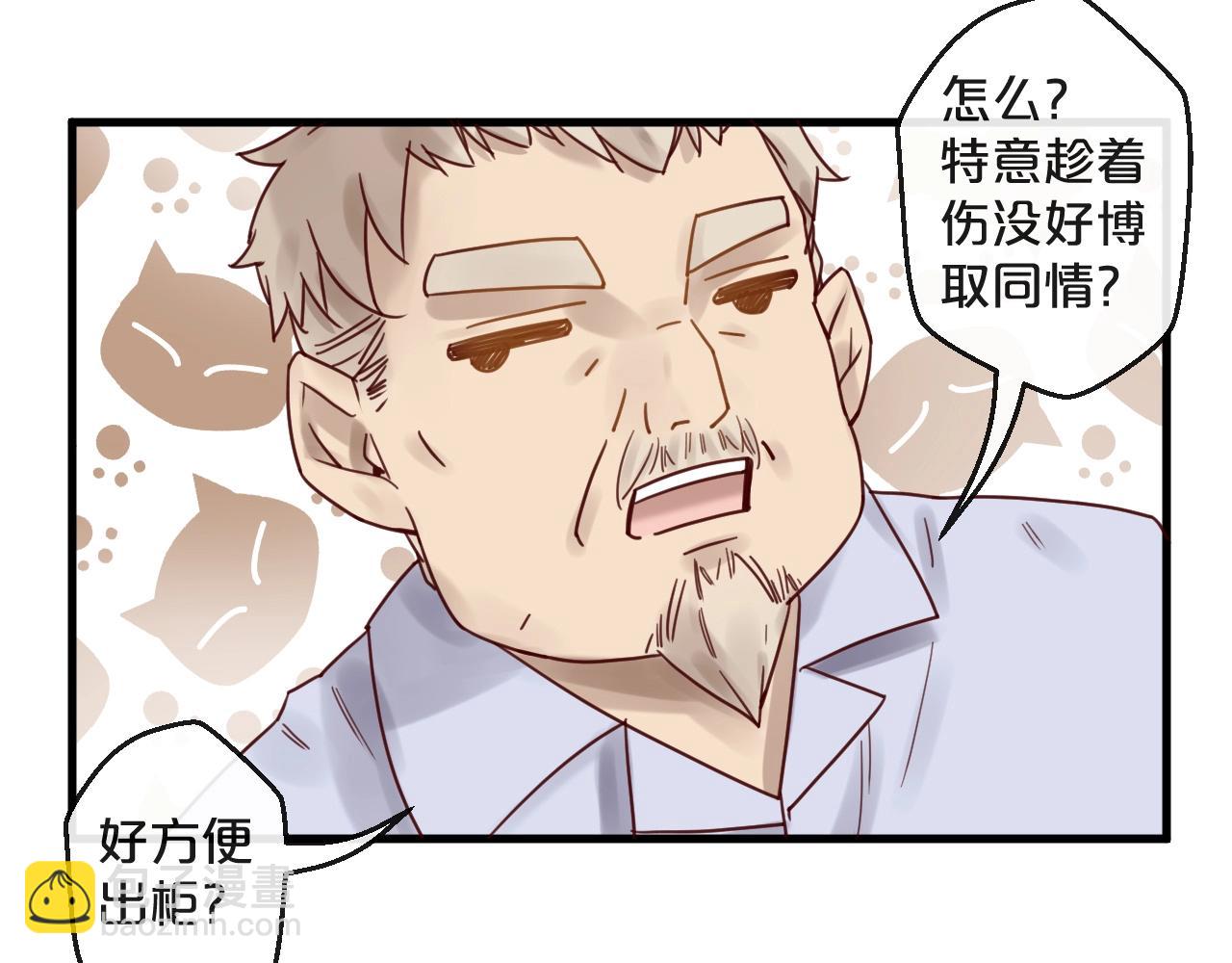 《您的亿万首席请签收》第46话 见家长 第13页