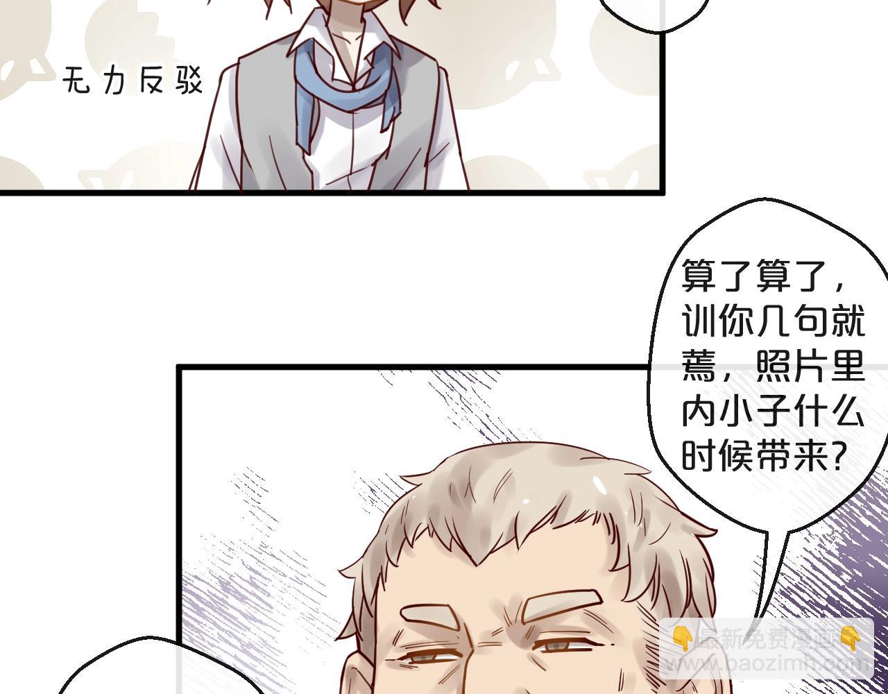 《您的亿万首席请签收》第46话 见家长 第15页