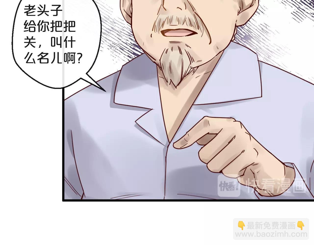 《您的亿万首席请签收》第46话 见家长 第16页