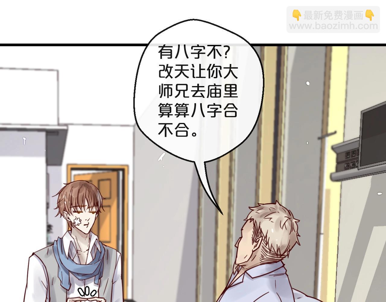《您的亿万首席请签收》第46话 见家长 第17页