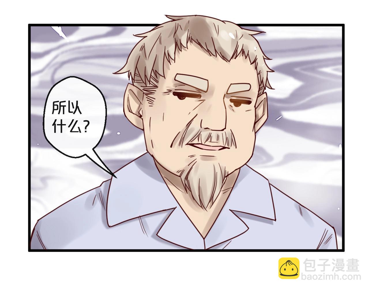 《您的亿万首席请签收》第46话 见家长 第20页