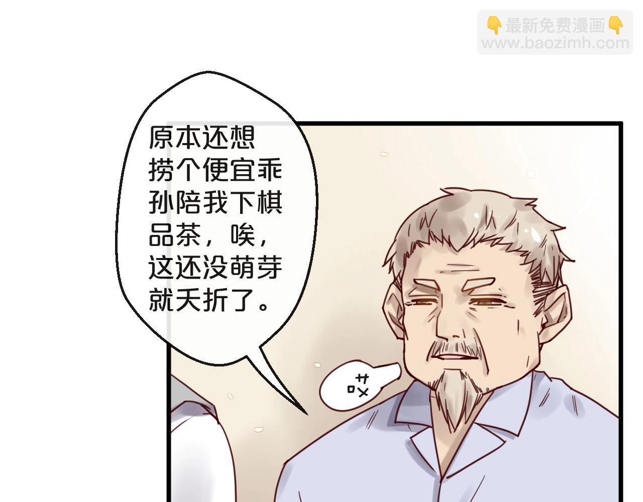 《您的亿万首席请签收》第46话 见家长 第22页