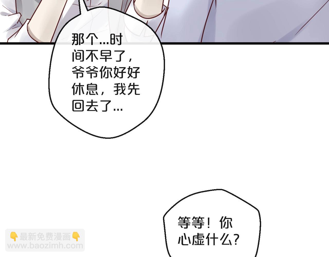 《您的亿万首席请签收》第46话 见家长 第25页