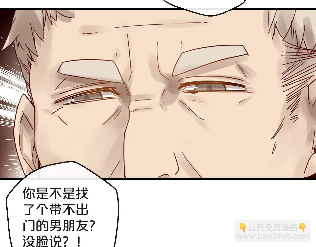 《您的亿万首席请签收》第46话 见家长 第26页