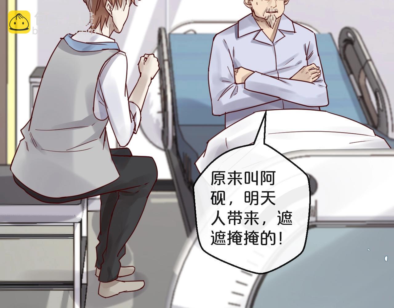 《您的亿万首席请签收》第46话 见家长 第28页