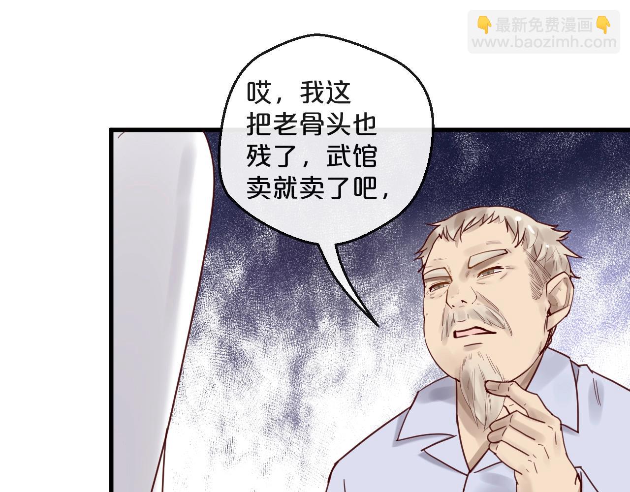 《您的亿万首席请签收》第46话 见家长 第33页