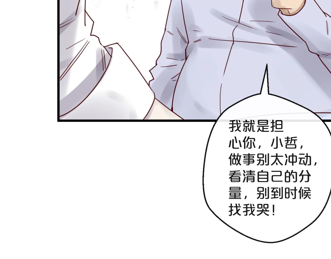 《您的亿万首席请签收》第46话 见家长 第34页