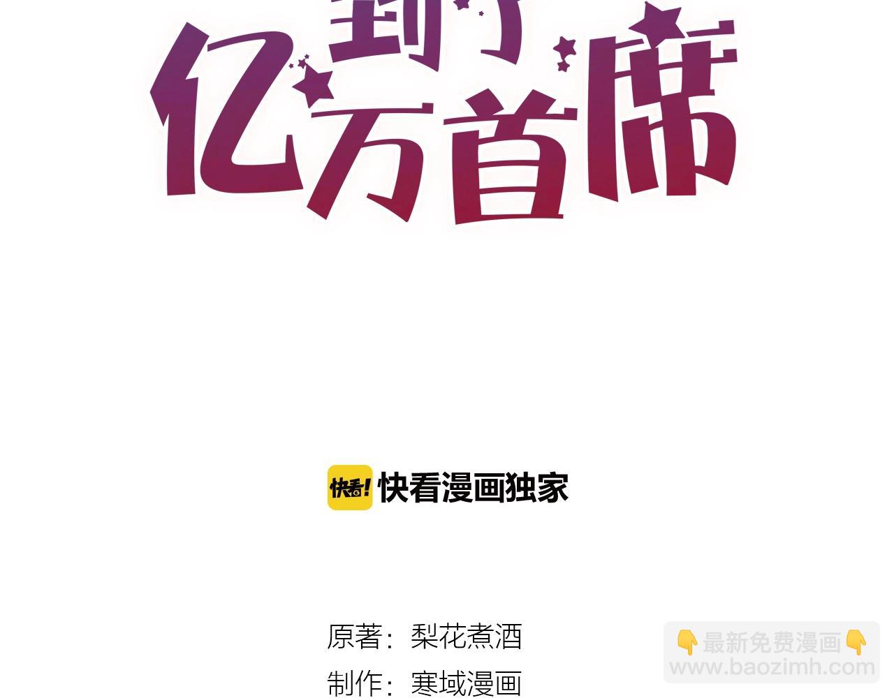 《您的亿万首席请签收》第46话 见家长 第3页