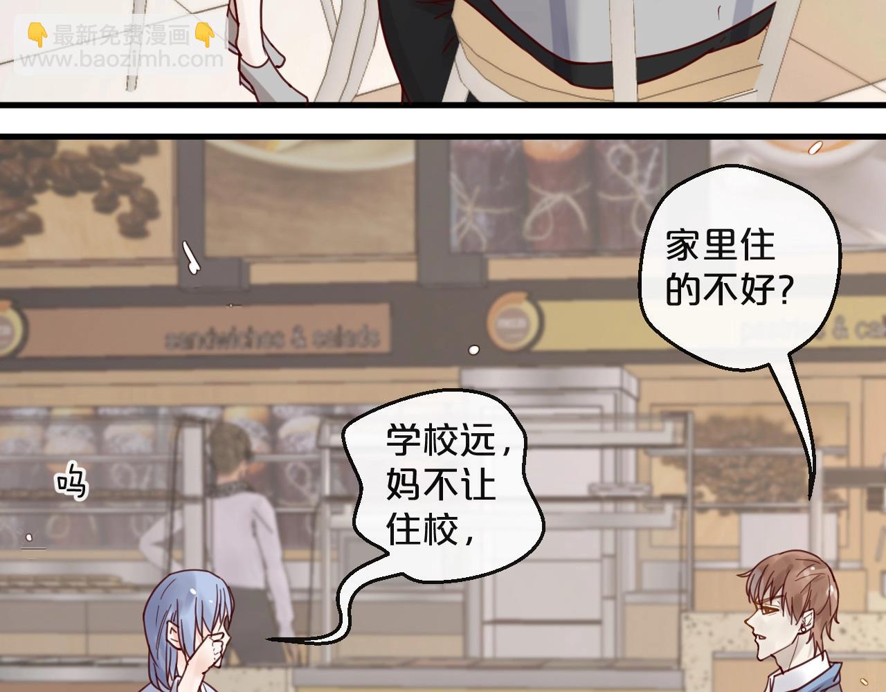 《您的亿万首席请签收》第46话 见家长 第42页
