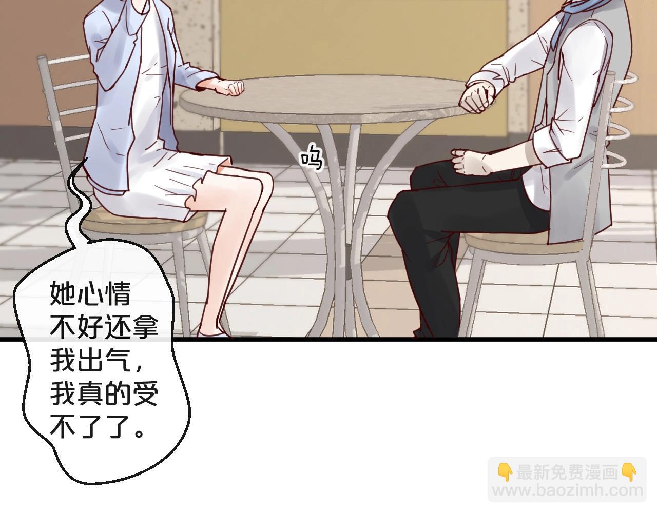 《您的亿万首席请签收》第46话 见家长 第43页