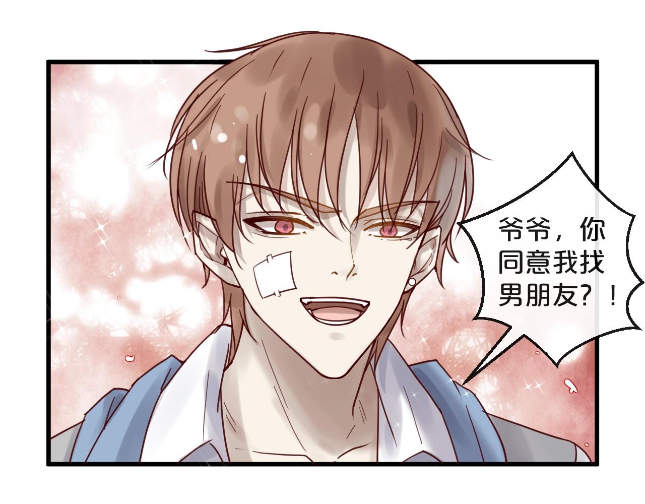 《您的亿万首席请签收》第46话 见家长 第5页