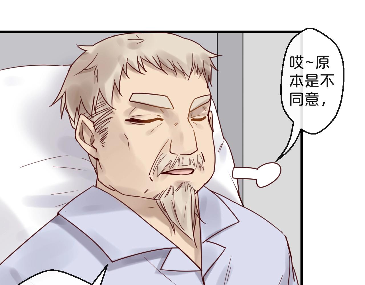 《您的亿万首席请签收》第46话 见家长 第6页