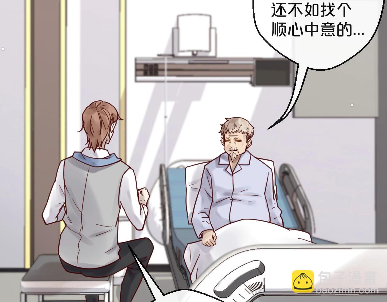《您的亿万首席请签收》第46话 见家长 第8页