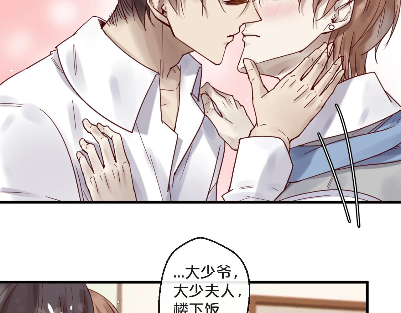 《您的亿万首席请签收》第47话 家人反对 第12页