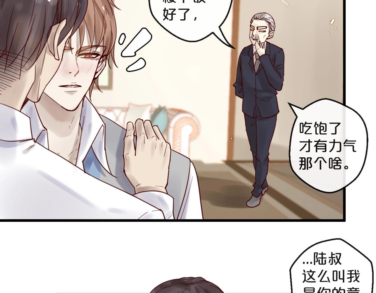 《您的亿万首席请签收》第47话 家人反对 第13页