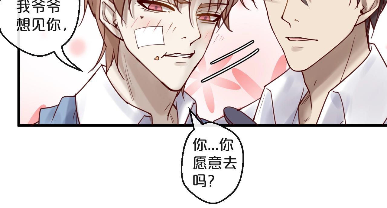 《您的亿万首席请签收》第47话 家人反对 第23页